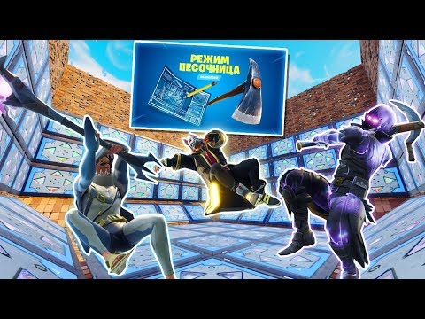 Видео: *БАТУТ АРЕНА* БИТВА НА КИРКАХ: ПЕСОЧНИЦА! [Fortnite Battle Royale]