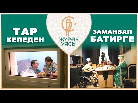 Видео: Сүйүнчү кабар! Майып бала менен жалгыз бой энесине укмуштуудай батир белек кылдык!