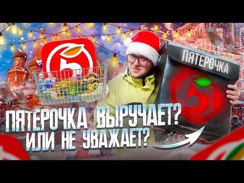 Видео: Работа Курьером в Пятёрочке, Самые Тяжелые Заказы, Неуважение к Курьерам.