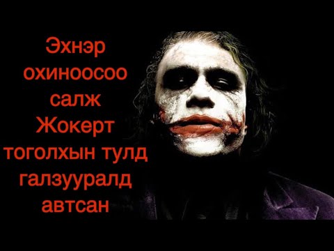 Видео: Heath Ledger -ийн тухай