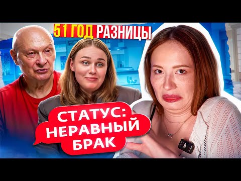 Видео: ОСТАВИЛА ДЕДА БЕЗ ПЕНСИИ - НЕРАВНЫЙ БРАК 50 ЛЕТ РАЗНИЦЫ 👀