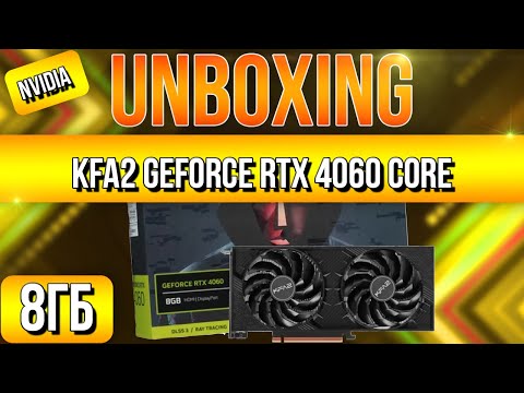 Видео: Распаковка и обзор KFA2 GeForce RTX 4060 CORE Black