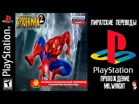 Видео: ПИРАТСКИЕ ПЕРЕВОДЫ PS1 ► Spider-Man 2: Enter Electro ► [Golden Leon]