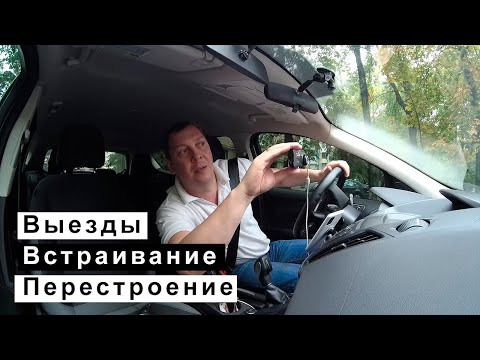 Видео: Перестроение, Выезды, Встраивание, разные моменты, нюансы