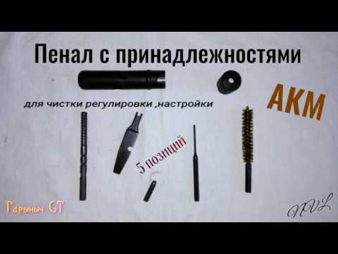 Видео: пенал акм с принадлежностями 5 позиций
