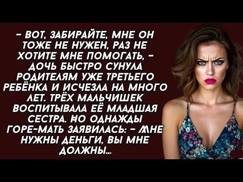 Видео: Бросила троих детей на младшую сестру, а спустя годы стала требовать деньги. История из жизни