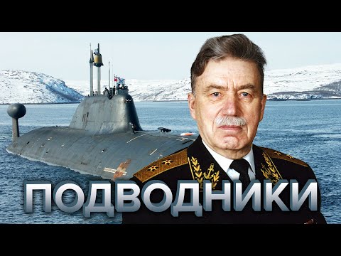 Видео: Подводники. Подводная армада. Документальный фильм