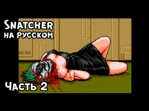 Видео: Snatcher - SegaCD - Часть 2 | Классика Хидэо Кодзимы
