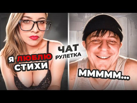 Видео: Волшебная сила стихов заставляет девушек делать нечто