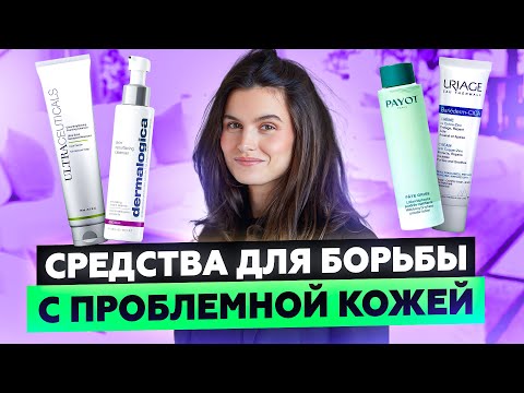 Видео: ПРОБЛЕМЫ С КОЖЕЙ, АКНЕ, ЗАКРЫТЫЕ КОМЕДОНЫ | ЧТО МНЕ ПОМОГЛО?