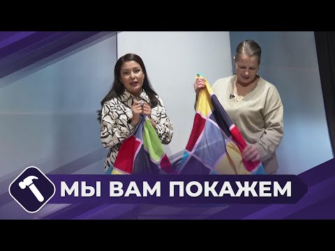 Видео: Мы вам покажем: Шьем плед