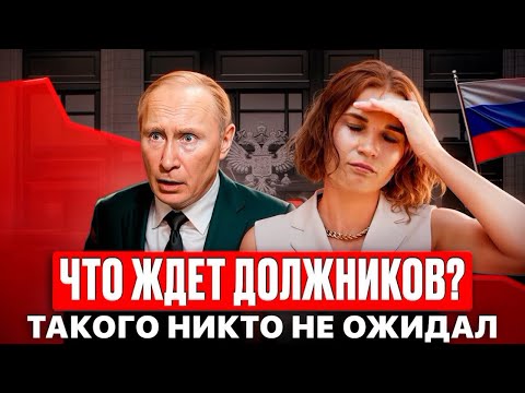 Видео: 📜 Новые законы 2025: как избавиться от долгов законно?