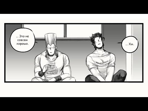 Видео: ДЖОТАРО НЕ МОЖЕТ УСНУТЬ (JJBA comic) [RUS DUB]