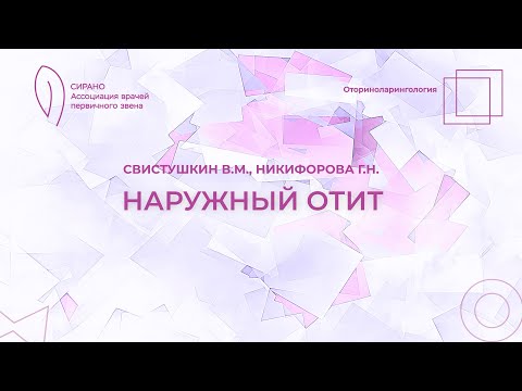 Видео: 17:30 15.04.2023 Наружный отит