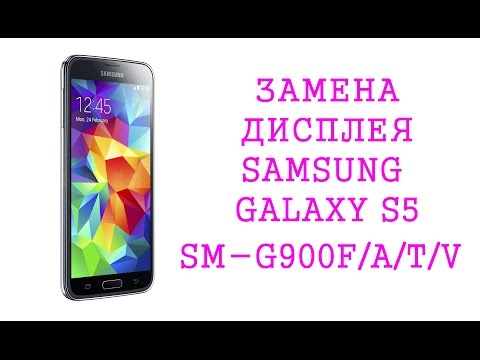 Видео: Замена дисплея Samsung Galaxy S5 SM-G900F\ replacement LCD Samsung Galaxy s5 SM-G900F