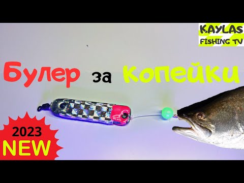 Видео: Buler | Булер за копейки, простой и быстрый способ