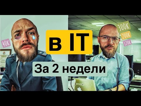 Видео: От налогового инспектора до тестировщика за 2 недели. Частный случай
