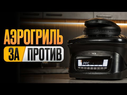 Видео: Полезна ли еда из АЭРОГРИЛЯ? Разбираемся РАЗ и НАВСЕГДА
