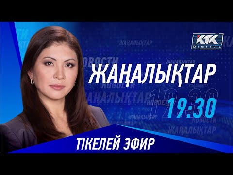 Видео: КТК: Қазақстан жаңалықтары 28.06.2024