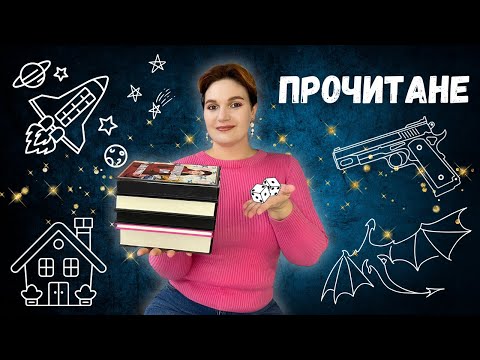 Видео: Прочитане січня: Павлюк, сімейні саги та паралельні світи
