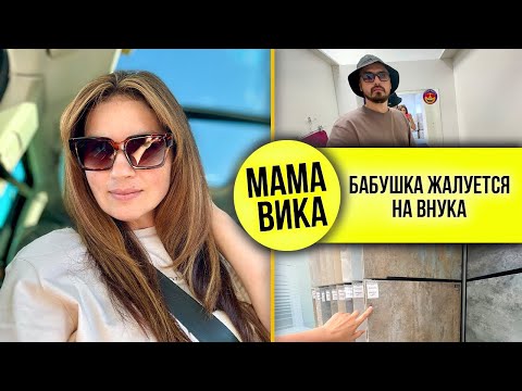 Видео: VLOG: ПЛИТКА в ванную🛁/ РЕМОНТ как в фильме🎬/ Мама Вика❤️