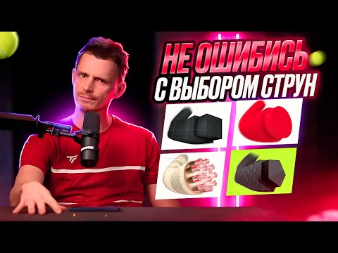 Видео: Какие струны подходят именно вам?