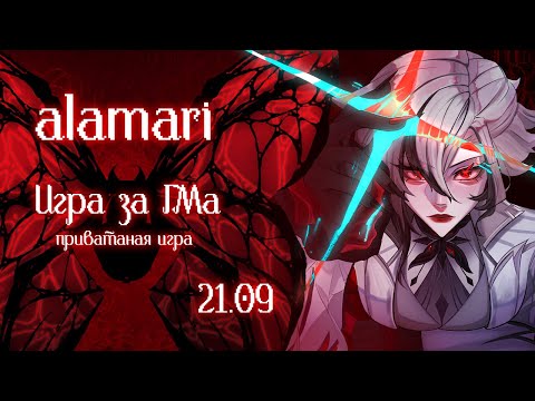 Видео: Ты жила? Ты живешь? Ты продолжишь жить? | Danganronpa Online | Приватная игра 21.09.25 | alamari