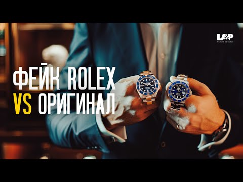 Видео: Разоблачение: Фейк Rolex vs Оригинал - полный обзор сравнение