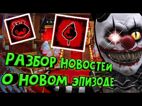 Видео: МНОГО НОВОСТЕЙ ПО Dark deception!!! ДОСТИЖЕНИЯ, АНИМАЦИЯ И ДР. - Новости