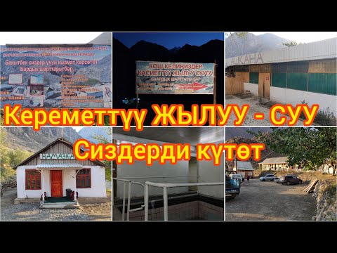 Видео: ЖЫЛУУ - СУУ ден-соолука пайдалуу  || Мындай жерди көрө элексиз