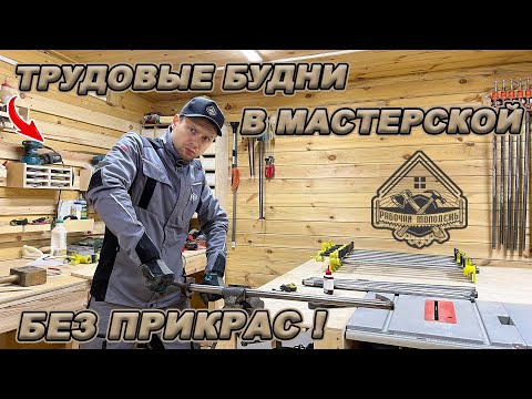 Видео: ДЕЛАЮ БОЛЬШОЙ ЗАКАЗ! РЕМОНТИРУЮ РАСПИЛОВОЧНЫЙ СТОЛ! ВОССТАНАВЛИВАЮ СТРУБЦИНЫ