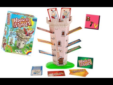 Видео: Король замка от Бондибон (BONDIBON) - настольная карточная игра для всей семьи