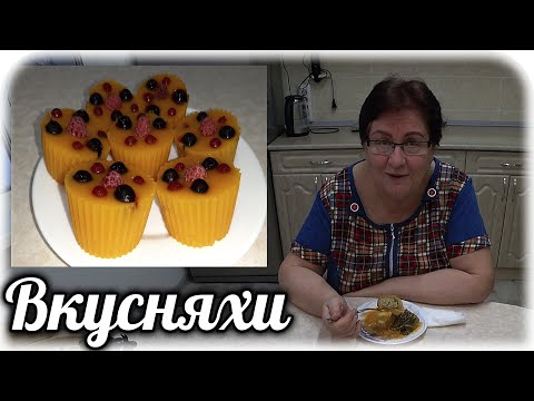 Видео: Вкусняшки от вашей Наташки 😋....сама готовлю....сама ем....и сама хвалю.
