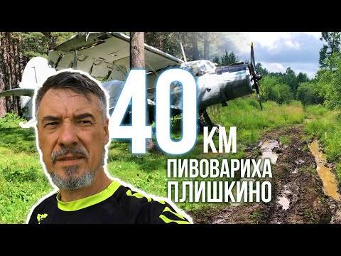Видео: Иркутск - Пивовариха - Плишкино - Иркутск (маршрут 40 км)