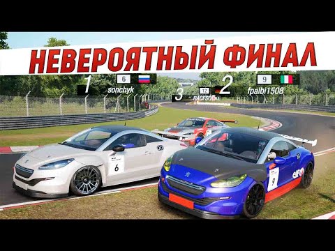 Видео: МОЙ САМЫЙ ЭПИЧНЫЙ ФИНИШ НА НЮРБУРГРИНГЕ! GTS