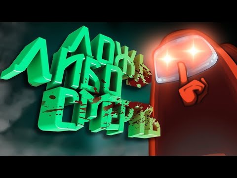 Видео: (Among us)"совет пишите хотя бы что нибудь в чат ведь я так не делал"
