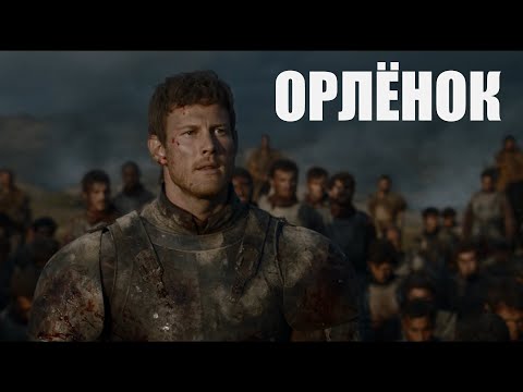 Видео: Дикон Тарли - "Орлёнок" (исп. Игорь Кравцов)