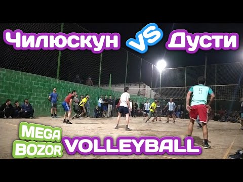 Видео: Волейбол ЧИЛЮСКУН ва ДУСТИ Гаров 2020 / Volleyball Regar 2020
