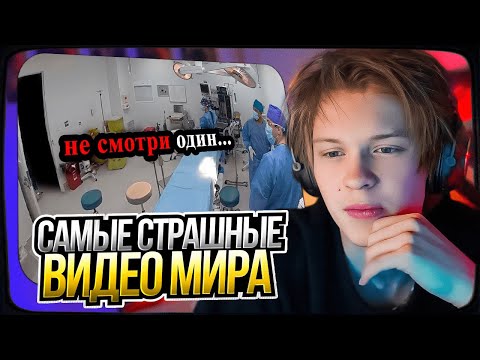 Видео: ДИПИНС СМОТРИТ: 10 Самых Страшных Видео в Мире | Новая Подборка #23