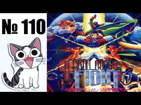 Видео: Альманах жанра файтинг - Выпуск 110 - Galaxy Fight