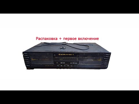 Видео: Распаковка и первое включение АСТРА М-113С-1