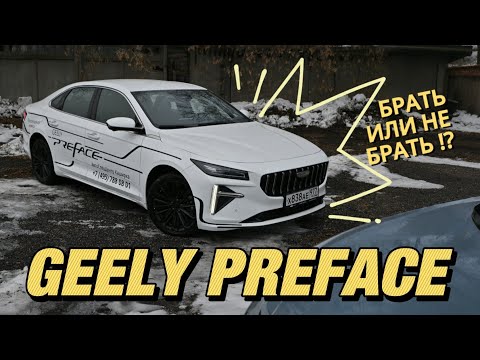 Видео: Разбираемся в деталях GEELY PREFACE #automobile #тестдрайв  #обзор