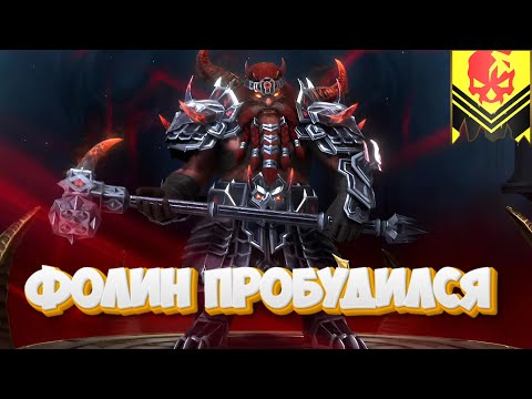Видео: Да свершится предначертанное ► Raid Shadow Legends #62