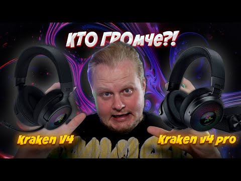Видео: Kraken V4 или V4 Pro - какой выбрать? Всё, что тебе нужно знать!