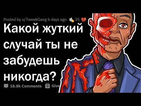 Видео: ЖУТКИЕ ПРОИСШЕСТВИЯ, КОТОРЫЕ НЕВОЗМОЖНО ЗАБЫТЬ 😨