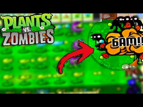 Видео: ЗОМБИ АТАКУЮТ!🧟‍♂️ // Plants vs zombies #1