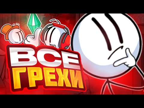 Видео: ВСЕ ГРЕХИ "The Henry Stickmin Collection" | Грехо-обзор