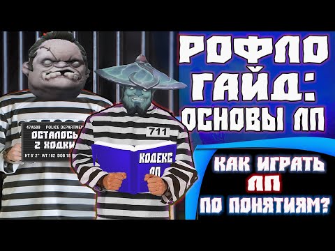 Видео: РАСКРЫЛ ВСЕ СЕКРЕТЫ ЛОУ ПРИОРИТИ В ДОТЕ 2?! Как правильно играть лп, чтобы не нарушить традиции!