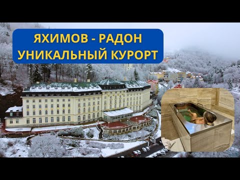 Видео: Яхимов — единственный в мире радоновый курорт. Стоит ли ехать?