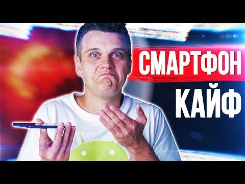 Видео: ЭТО СМАРТФОН ОТ КОТОРОГО Я ВНЕЗАПНО КАЙФАНУЛ! Обзор Sony Xperia 1